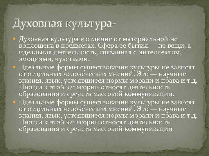 Наличие культура. Понятие духовная культура. Материальная и духовная культура Красноярского края. Духовная культура и материальная культура различия. Формы существования культуры.