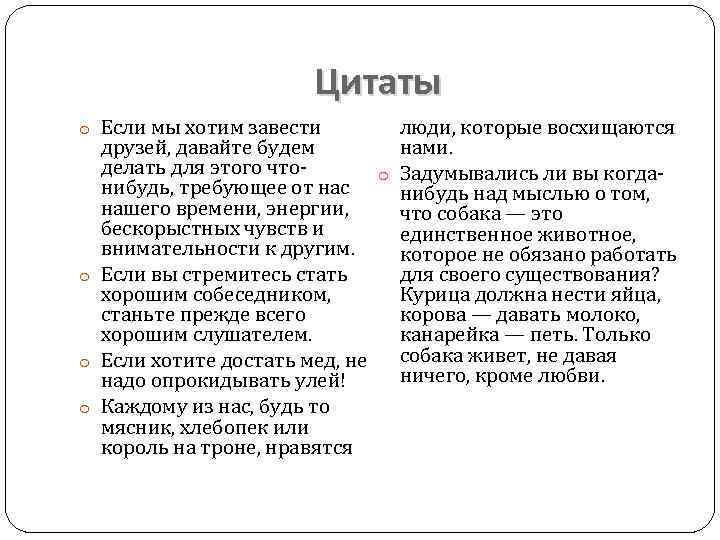 Цитаты o Если мы хотим завести люди, которые восхищаются друзей, давайте будем нами. делать
