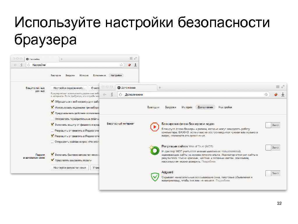 Параметр безопасности интернета не позволили открыть. Настройки безопасности. Безопасность браузера.