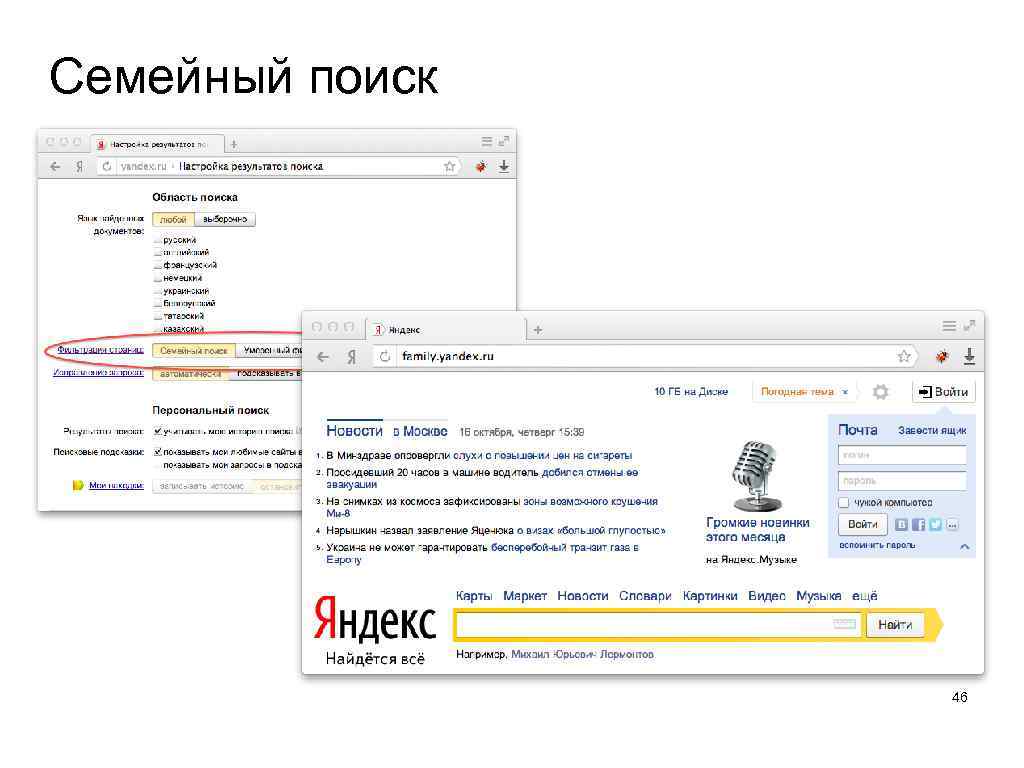 Область поиска. Семейный поиск Яндекс. Настройка результатов поиска. Настроить семейный поиск в Яндексе. Семейный поиск Яндекса включить.