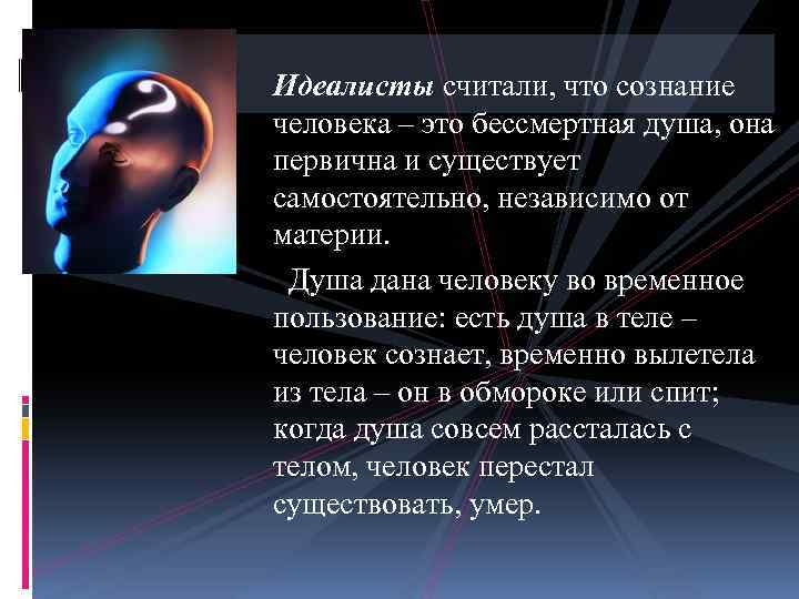 Кто такой идеалист. Идеалист это человек который. Идеалистический человек это. Кто такие идеалисты простыми словами.