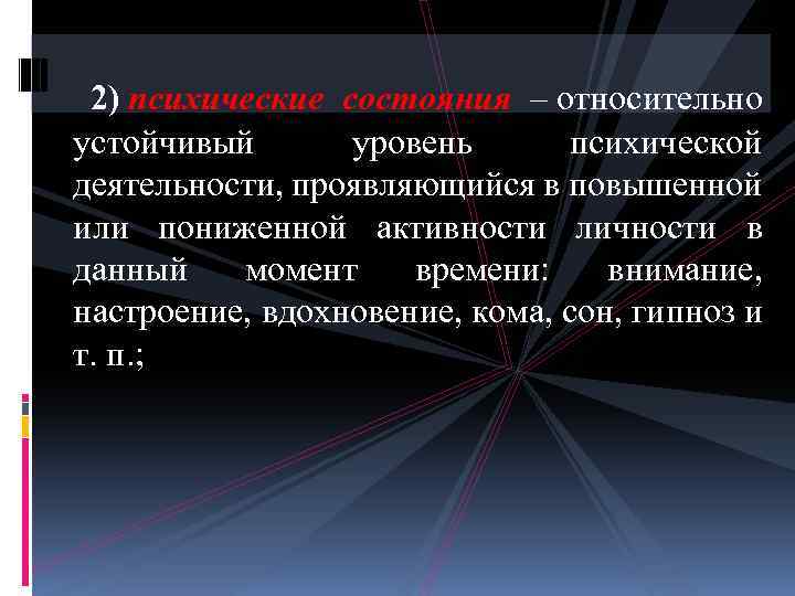 Высокий уровень активности. Уровни психической активности. Уровни психической деятельности. Уровень психической активности личности. Периоды повышенной и пониженной активности в деятельности человека.