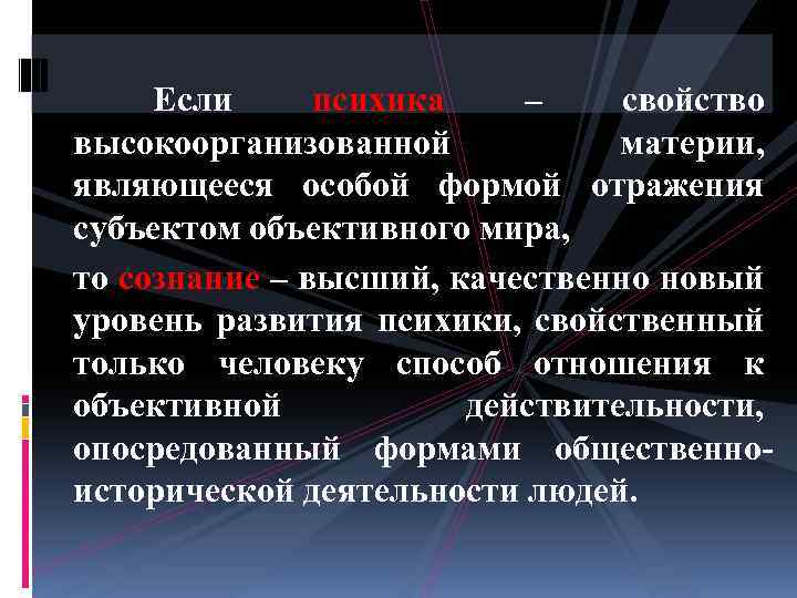 Свойство высокоорганизованной материи. Сознание является свойством высокоорганизованной материи. Сознание свойство высокоорганизованной материи философия. Свойство высокоорганизованной материи является.