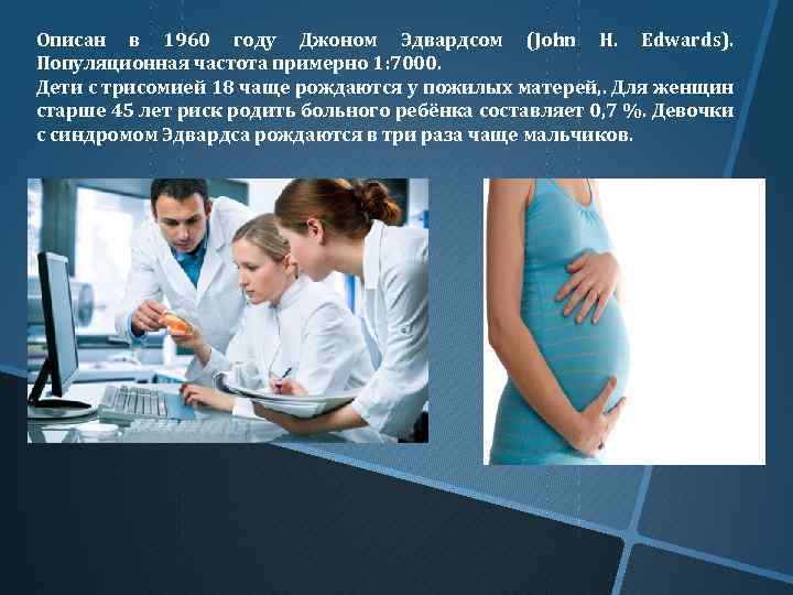 Описан в 1960 году Джоном Эдвардсом (John H. Edwards). Популяционная частота примерно 1: 7000.