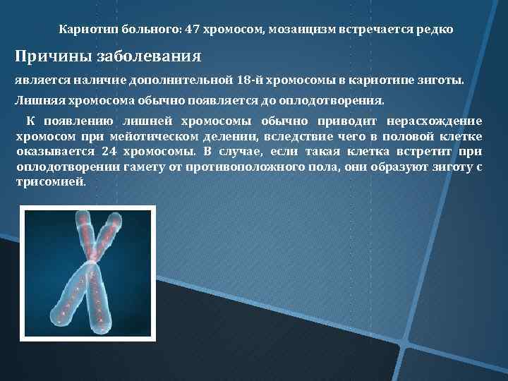 Наличие хромосом. 47 Хромосом. Наличие лишней хромосомы в кариотипе. Дополнительная хромосома.