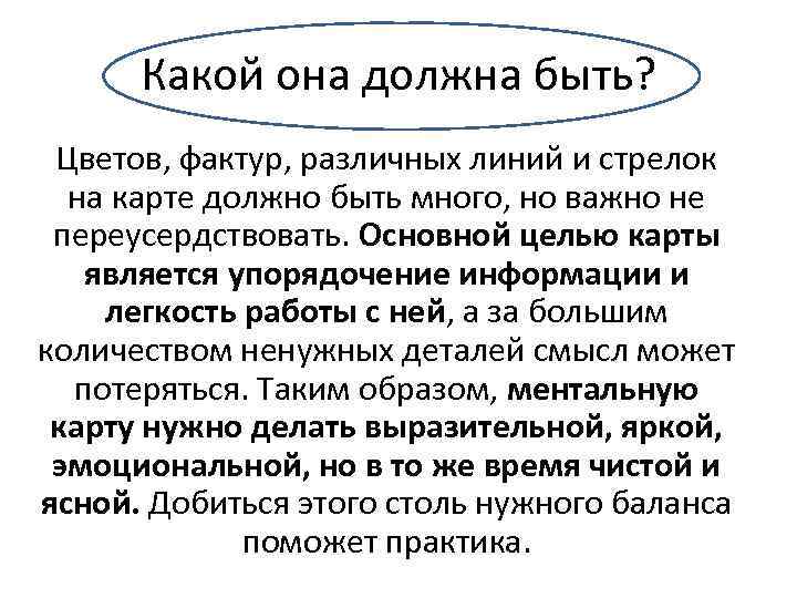 Какой она должна быть? Цветов, фактур, различных линий и стрелок на карте должно быть