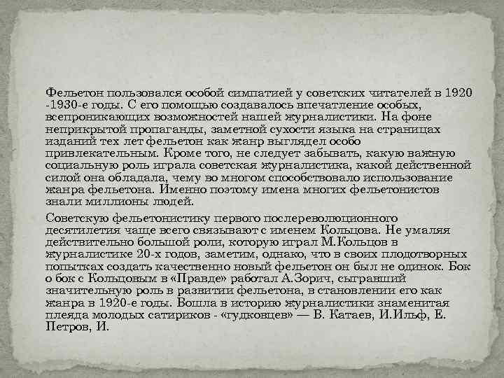 Новые имена советской эпохи проект 4 класс в 1920 1930 и что они означали