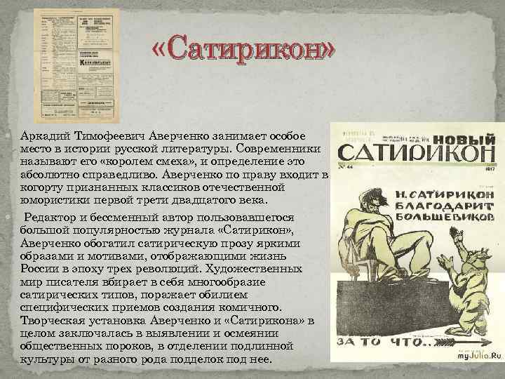 Презентация сатира в русской литературе