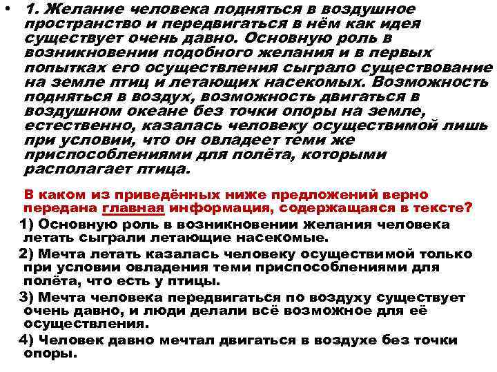  • 1. Желание человека подняться в воздушное пространство и передвигаться в нём как