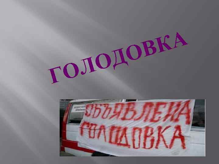 Л ГО О Д О А ВК 