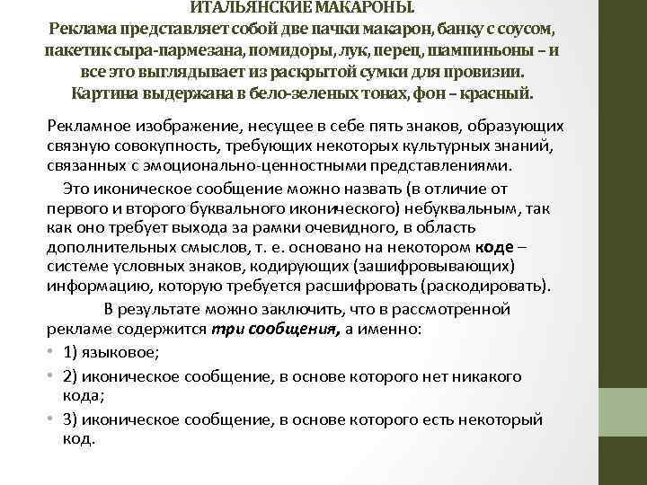 ИТАЛЬЯНСКИЕ МАКАРОНЫ. Реклама представляет собой две пачки макарон, банку с соусом, пакетик сыра-пармезана, помидоры,