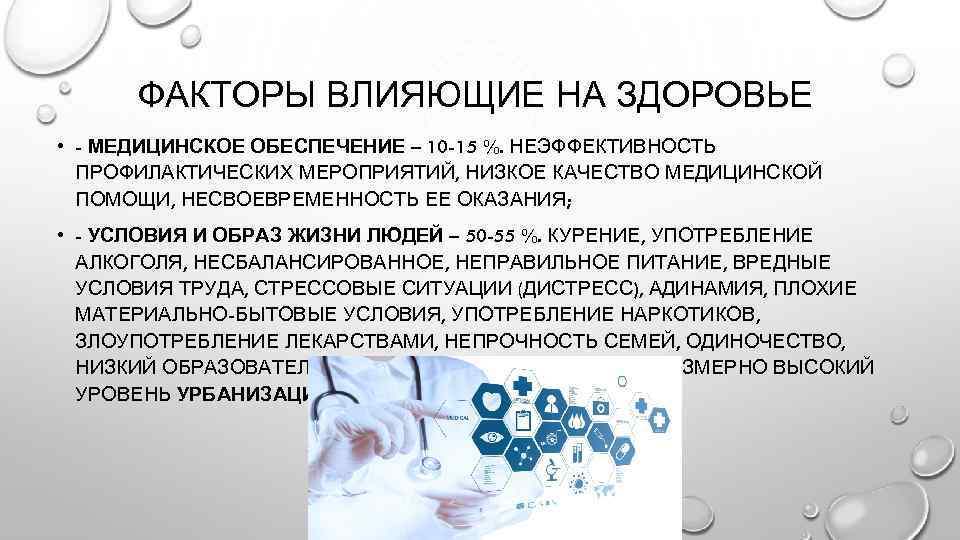 Факторы медицинской помощи. Факторы влияющие на качество медицинской помощи. Факторы воздействия на здоровье медика. Медицинское обеспечение как фактор влияющий на здоровье человека.