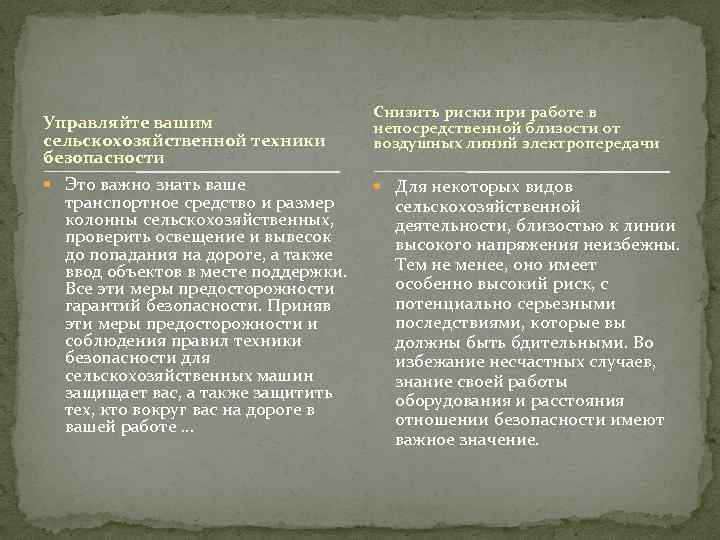 Управляйте вашим сельскохозяйственной техники безопасности Это важно знать ваше транспортное средство и размер колонны