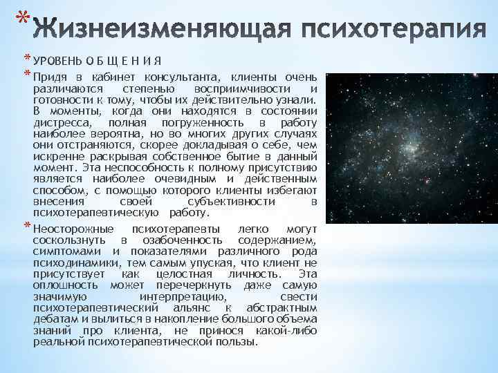 * * УРОВЕНЬ О Б Щ Е Н И Я * Придя в кабинет