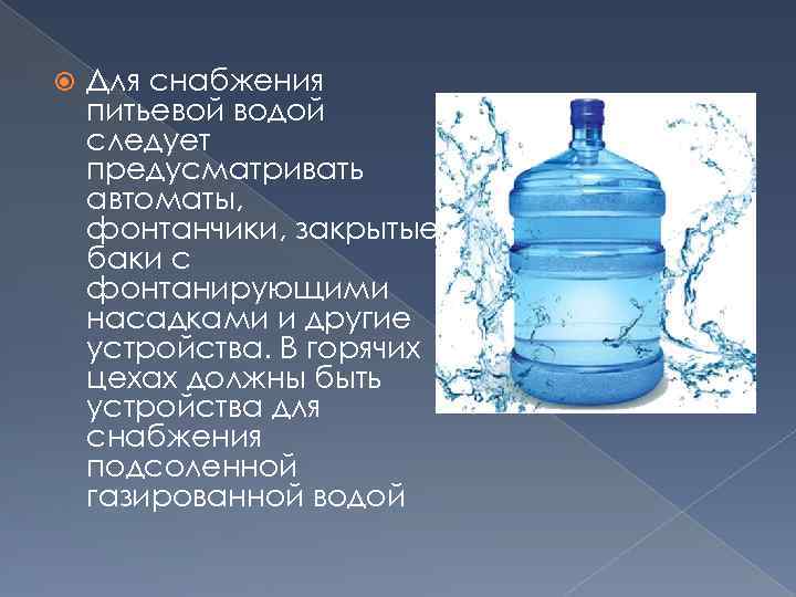 Тест питьевой режим. Снабжение питьевой водой. Питьевой режим в горячих цехах. Устройства снабжения водой для питья. Питьевой режим в горячем цехе.