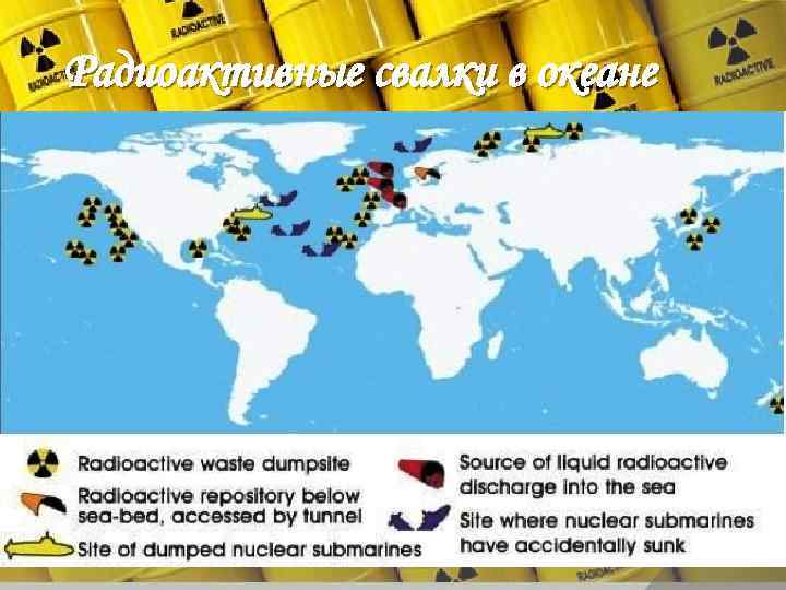 Карта загрязнения мирового океана