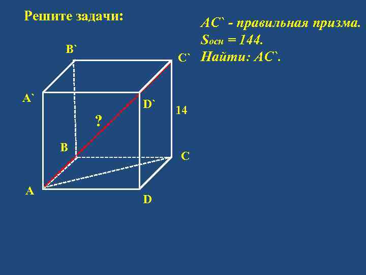 Призма геометрия фото