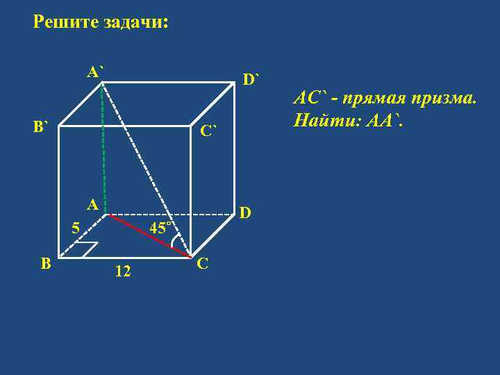 Призма геометрия