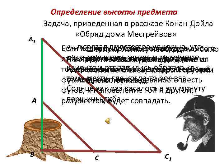 Определение высоты предмета геометрия