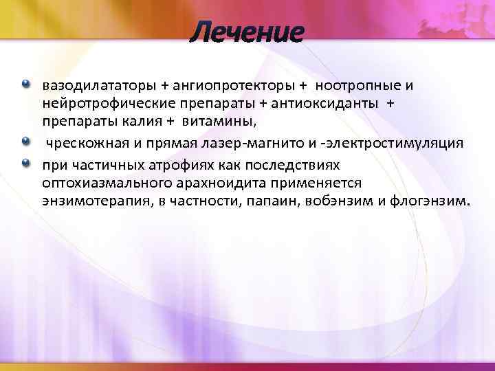 Ангиопротекторы препараты