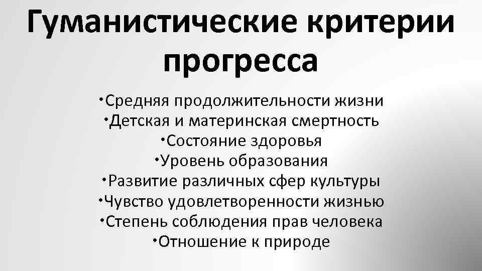 Критерии общественного