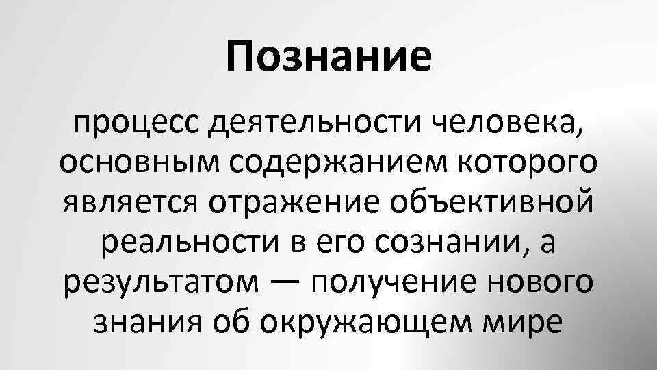 Отражение объективной