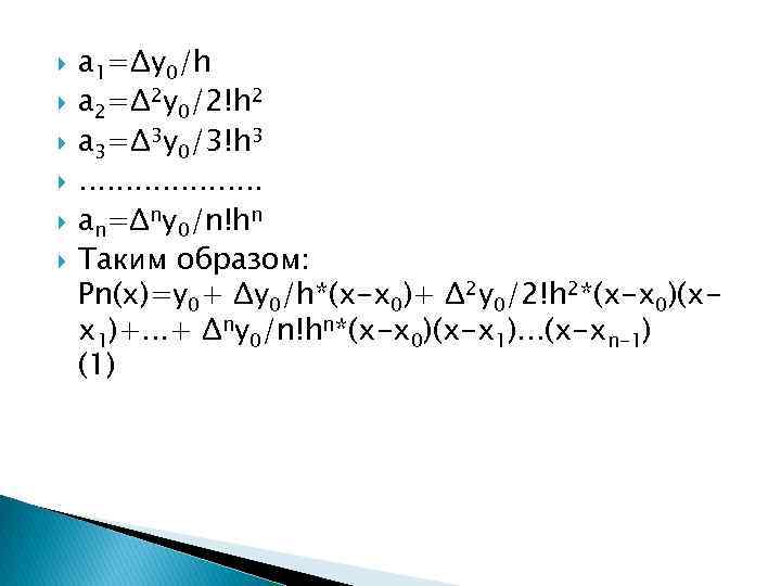  a 1=Δy 0/h a 2=Δ 2 y 0/2!h 2 a 3=Δ 3 y