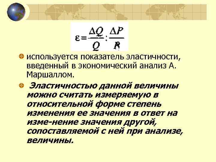 1 эластичность функции