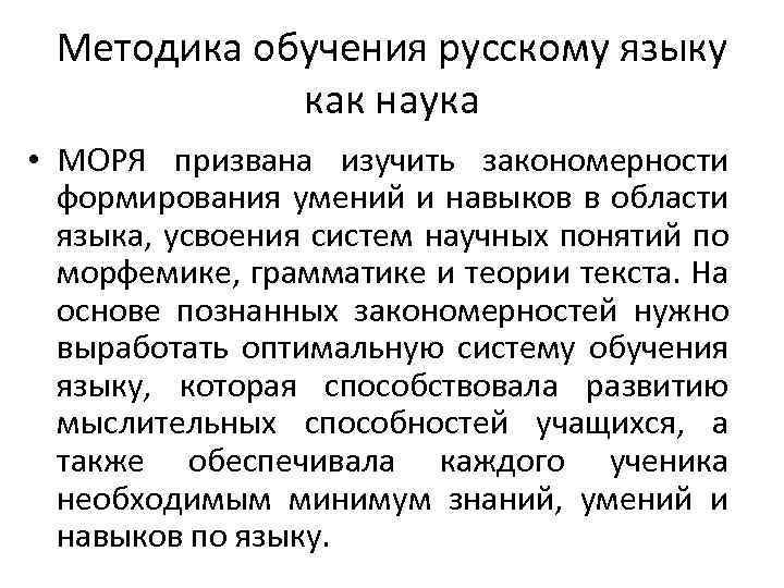 Обучение русскому языку