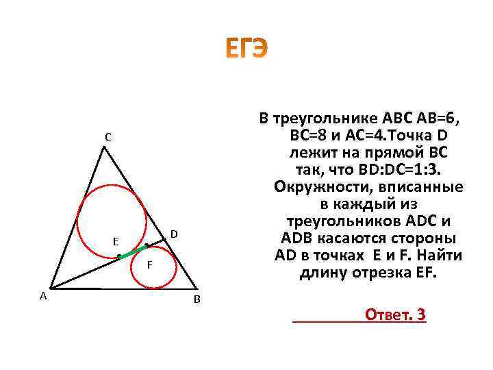 В треугольнике АВС АВ=6, ВС=8 и АС=4. Точка D лежит на прямой ВС так,