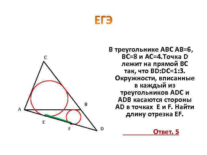 В треугольнике АВС АВ=6, ВС=8 и АС=4. Точка D лежит на прямой ВС так,