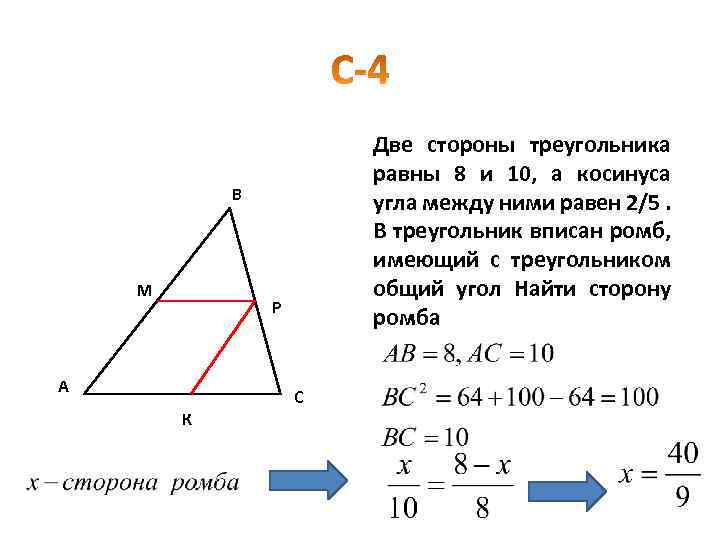 В треугольник вписан ромб