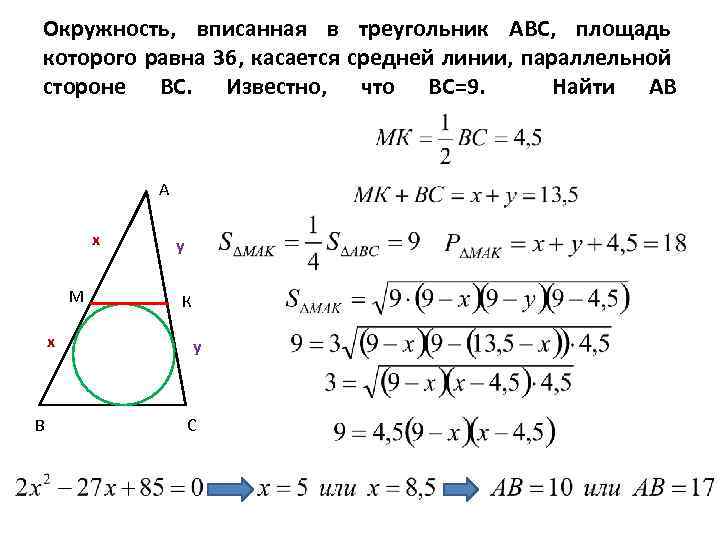 Найдите длину средней линии параллельной ас