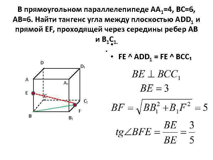 Тангенс угла между плоскостью боковой грани. Как найти тангенс угла между прямой и плоскостью. Как найти тангенс угла между плоскостями. Как найти тангенс угла между прямыми. Как найти углы в Кубе между прямыми тангенс.