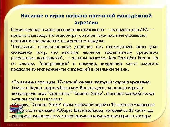 Индивидуальный проект юношеская агрессия