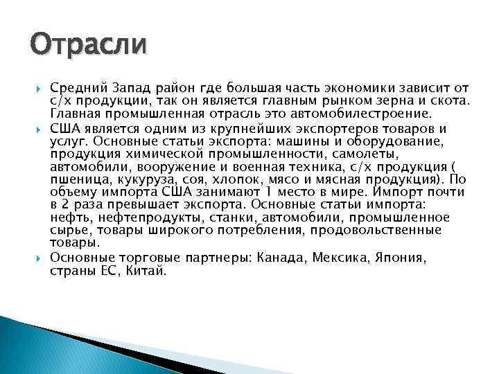 Отрасли Средний Запад район где большая часть экономики зависит от с/х продукции, так он