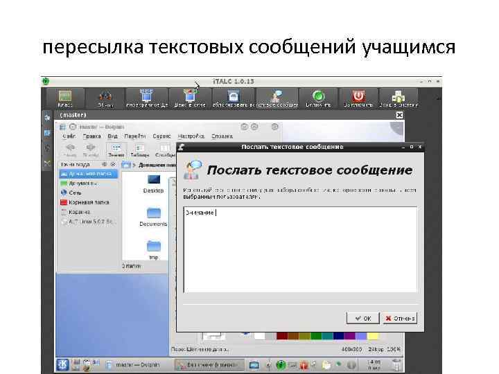 пересылка текстовых сообщений учащимся 