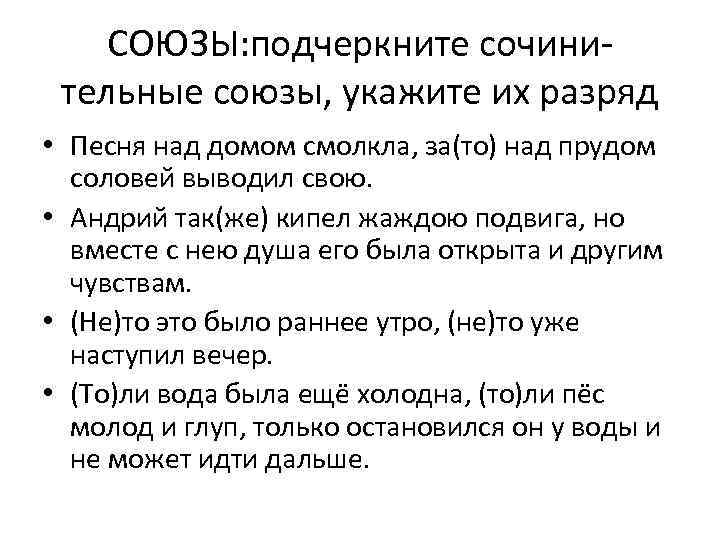 Как подчеркивать предлог. Как подчеркивается Союз. Как подчёркивается придлооог. Как подчеркивать Союз. Как подчеркивается пред.