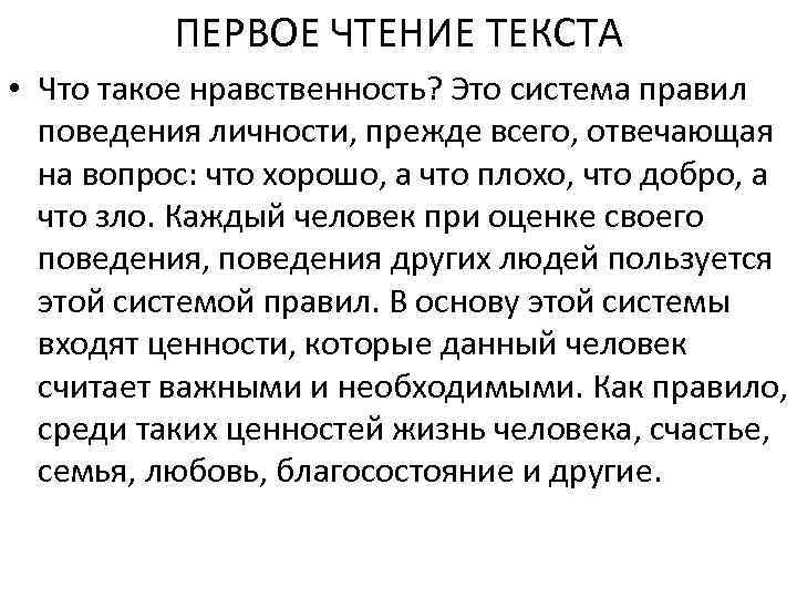 Стили прочитанного текста