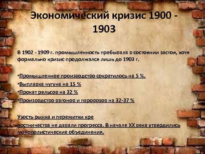 Россия 1900 1903
