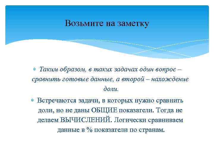 Возьмите на заметку Таким образом, в таких задачах один вопрос – сравнить готовые данные,