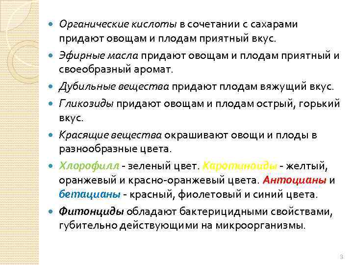 Вещество придающее. Органические кислоты в овощей и плодов. Какие вещества придают плодам вяжущий вкус. Какие вещества придают аромат. Какой вкус придают плодам дубильные вещества? *.