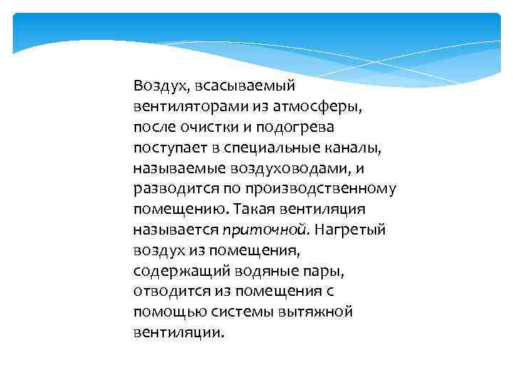 Воздух, всасываемый вентиляторами из атмосферы, после очистки и подогрева поступает в специальные каналы, называемые