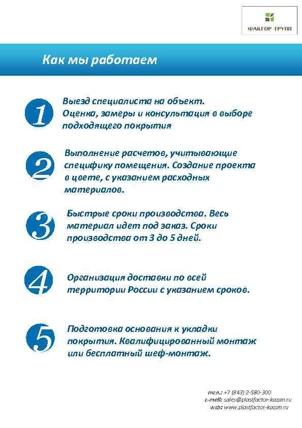 Как мы работаем основной тезис (его прочтут) 1 2 3 4 5 Выезд специалиста