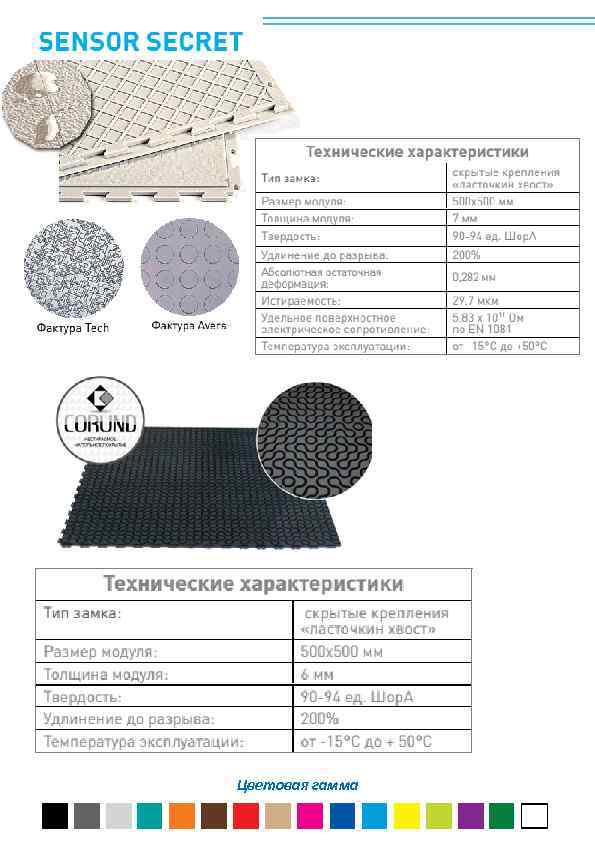 Фактуры и модели напольных покрытий Цветовая гамма 