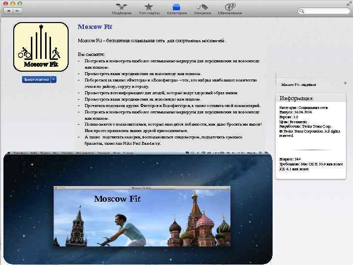 Moscow Fit – бесплатная социальная сеть для спортивных москвичей. Вы сможете: Moscow Fit -