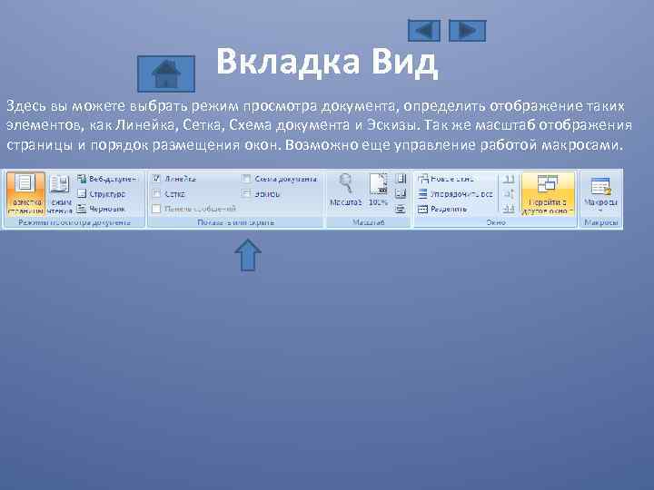 Какой режим просмотра документа изображен на рисунке