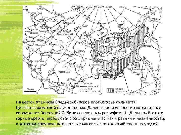 План описания формы рельефа среднесибирского плоскогорья