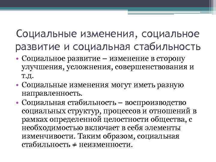 Изменения и развитие. Социальное развитие. Социальные изменения в обществе. Социальное изменение и социальное развитие. Социальные перемены в развитых странах.