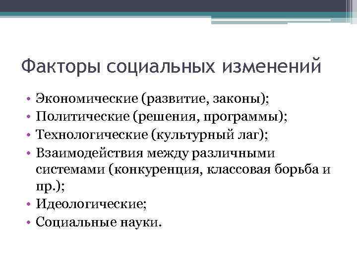 Изменения и понимание социального мира социологические дискуссии презентация